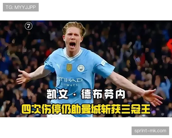 德布劳内达成曼城出场里程碑，状态回暖助球队再创辉煌